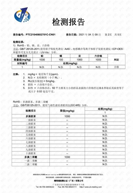 检测报告